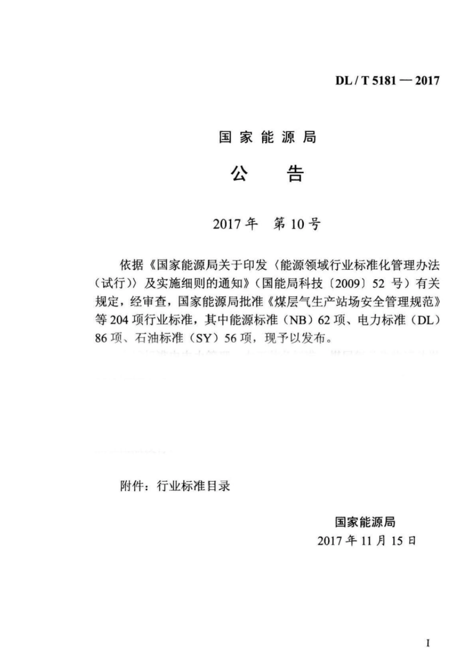 DLT51812017水电水利工程锚喷支护施工规范_第3页