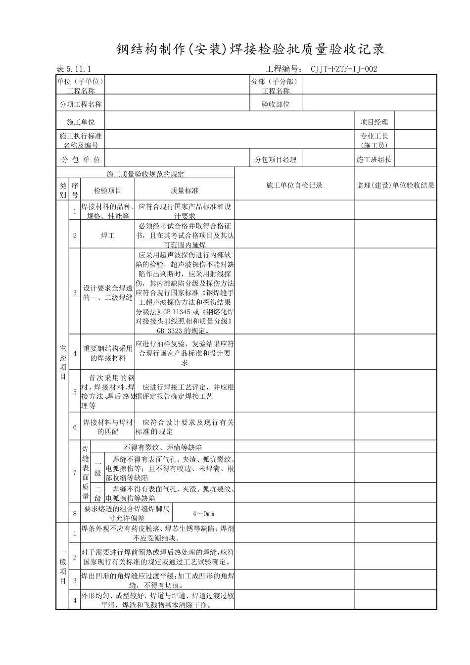 DLT5210.12012电力建设施工质量验收及评价规程_第1页