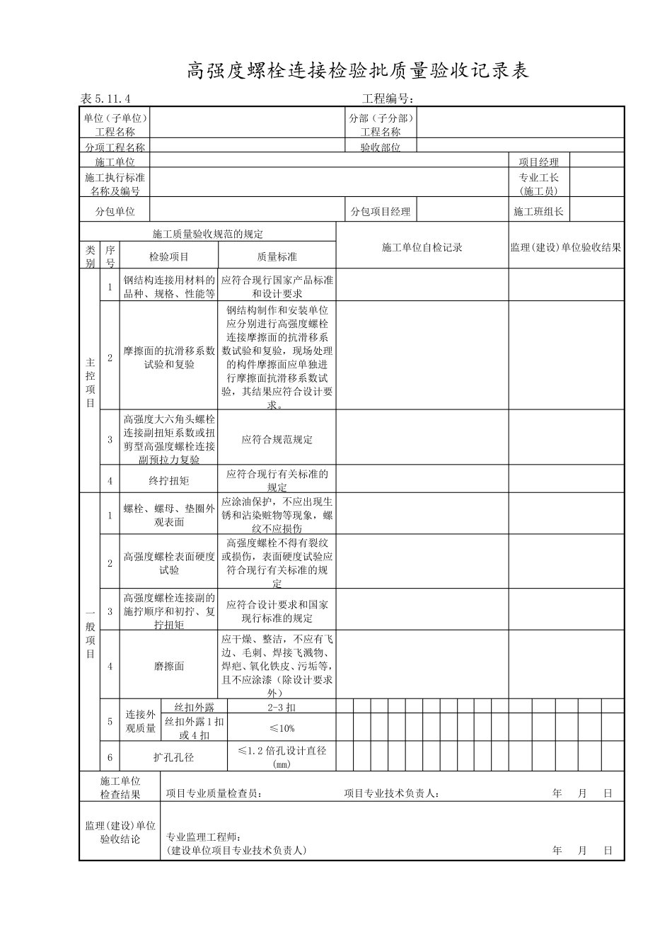 DLT5210.12012电力建设施工质量验收及评价规程_第3页