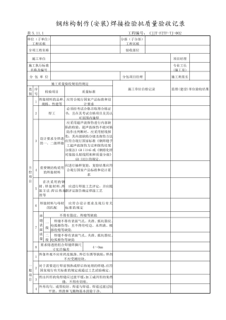 DLT5210.12012电力建设施工质量验收及评价规程