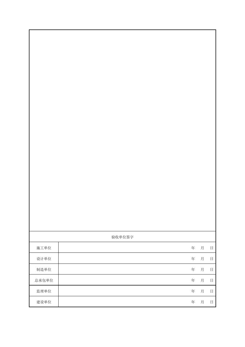 DLT5210.22018表格_第2页