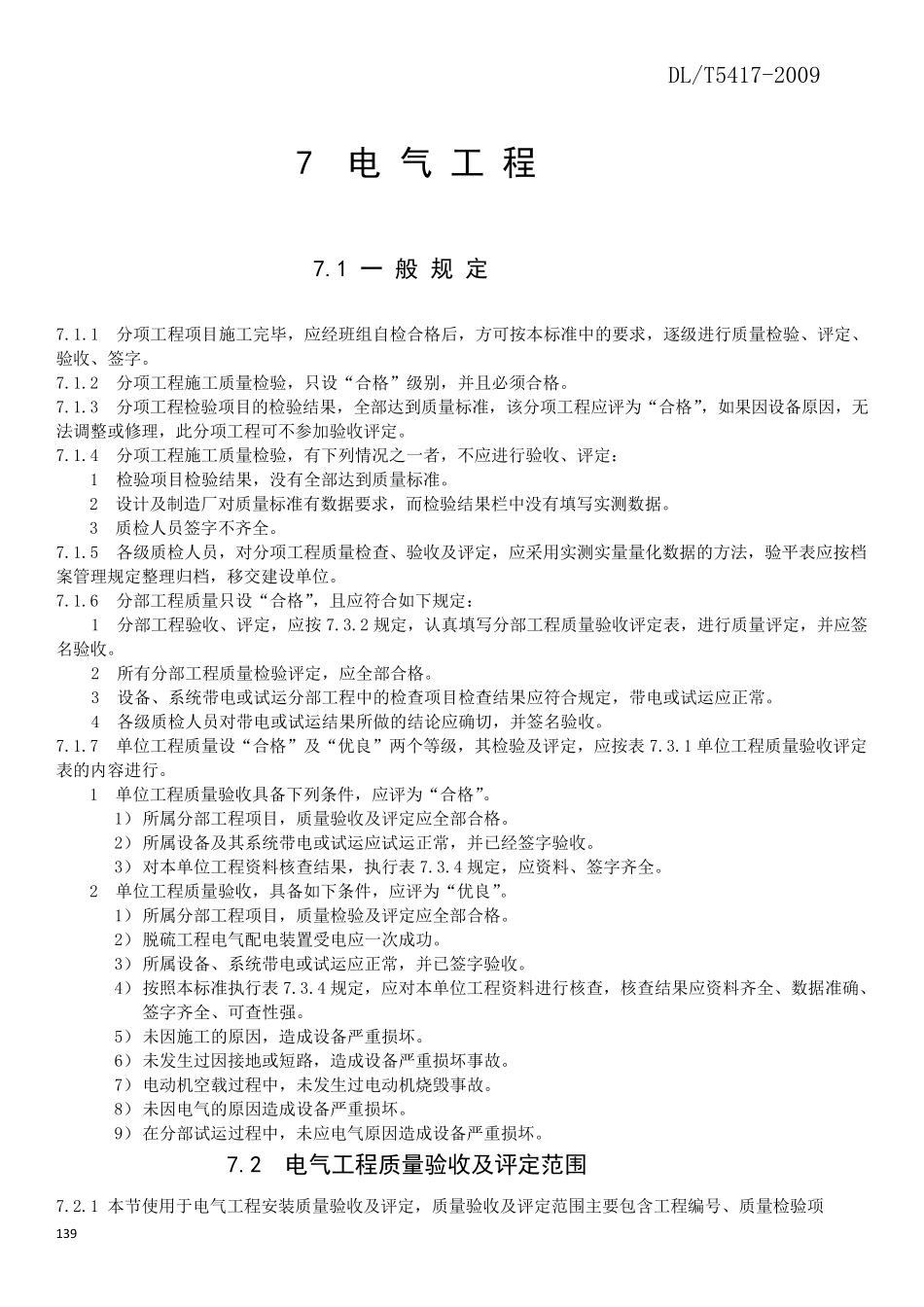 DLT54172009(电气)_第1页
