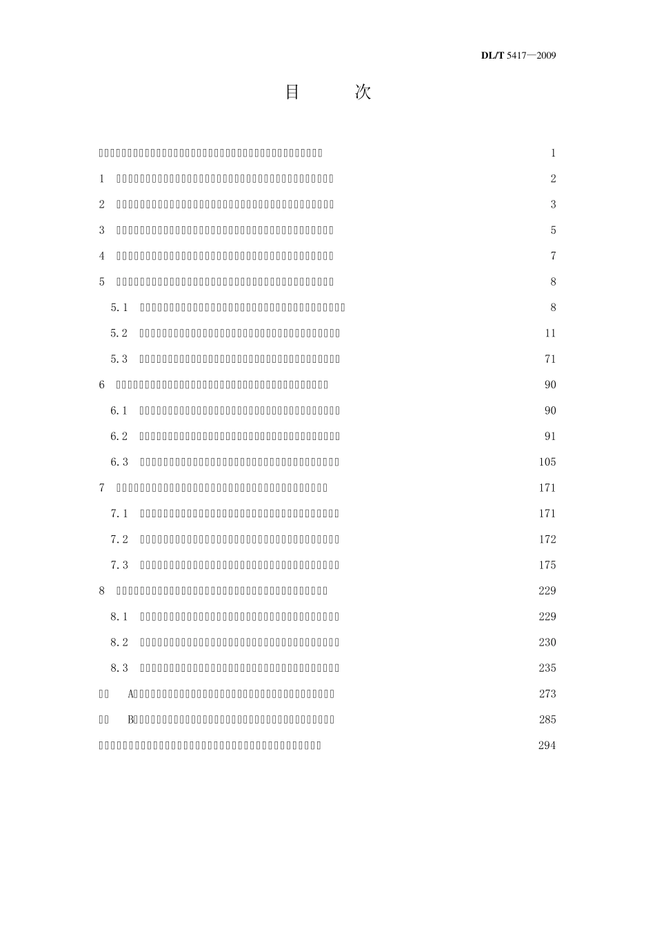 DLT54172009火电厂烟气脱硫工程施工质量验收及评定规程(土建)_第2页