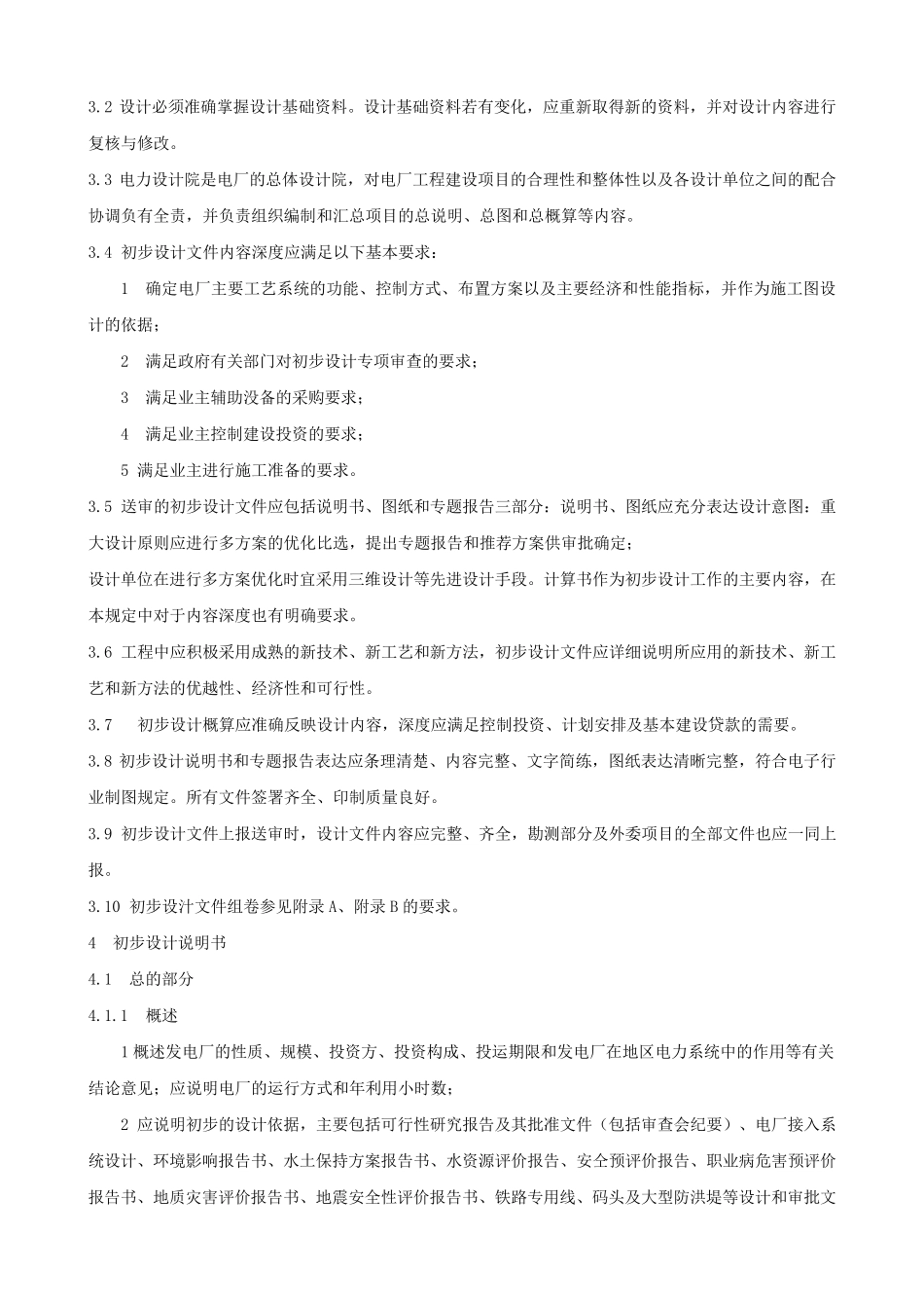 DLT54272009火力发电厂初步设计内容深度规定_第2页