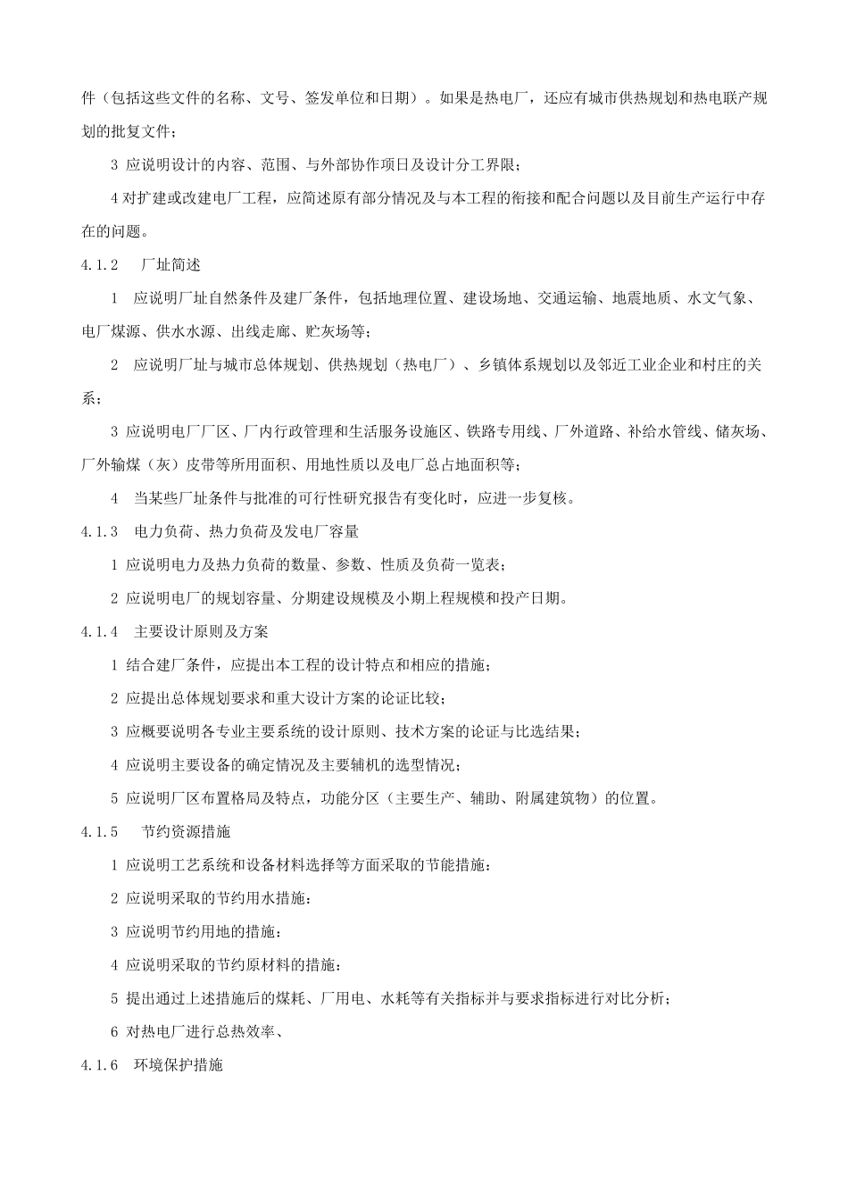DLT54272009火力发电厂初步设计内容深度规定_第3页