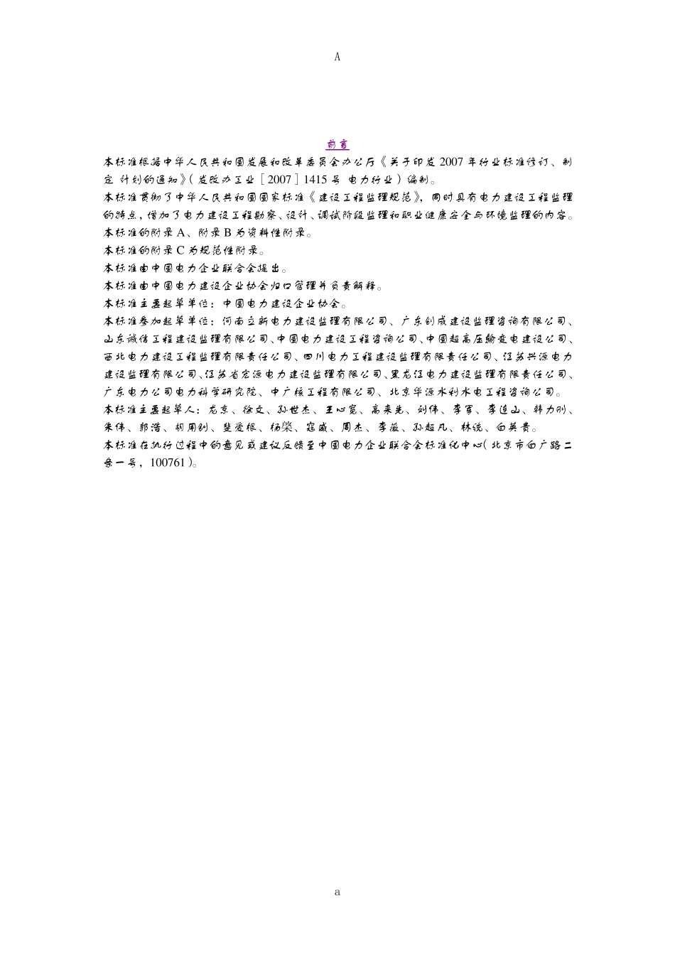 DLT54342009电力建设工程监理规范_第3页