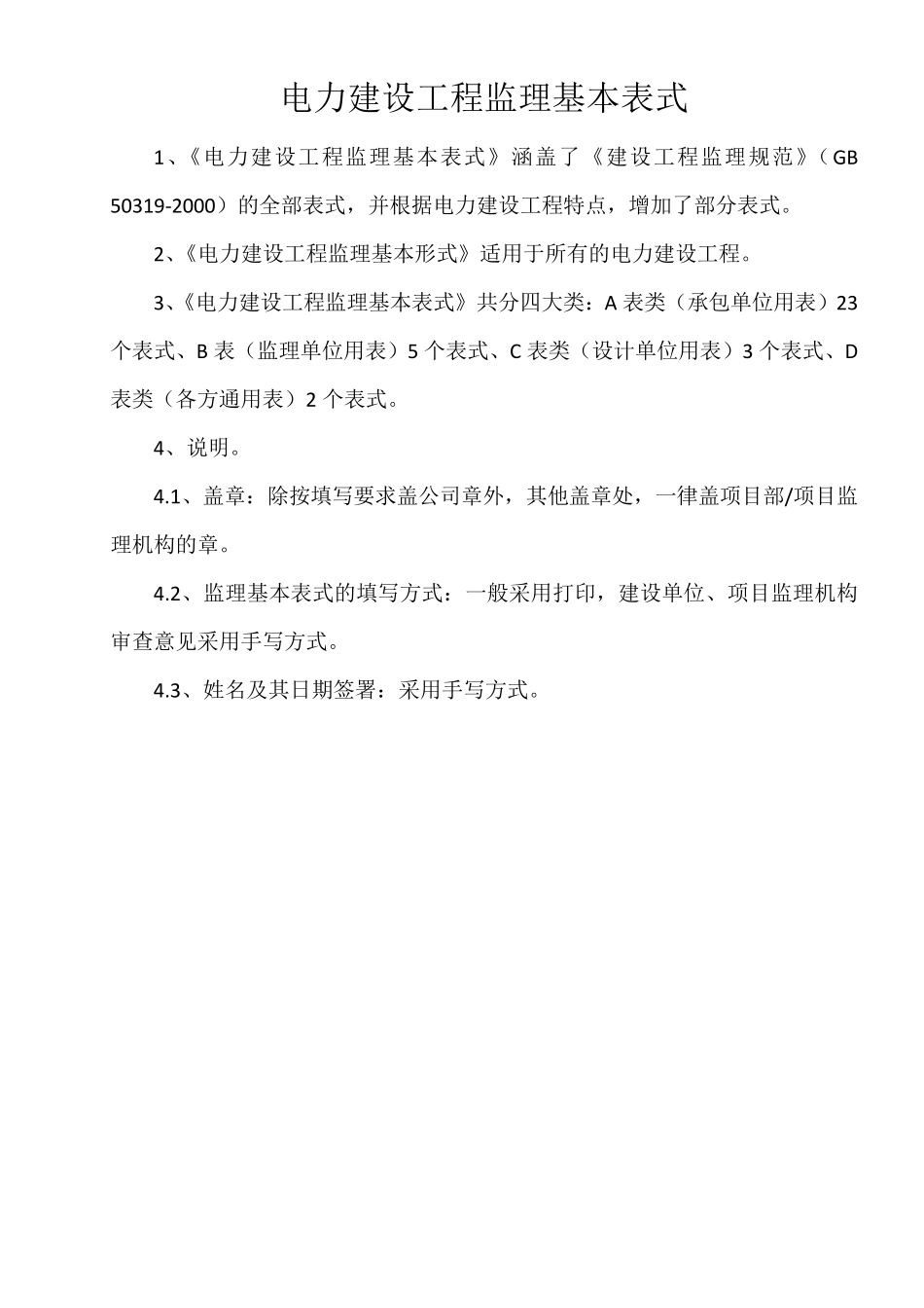 DLT54342012电力建设工程监理规范_第2页