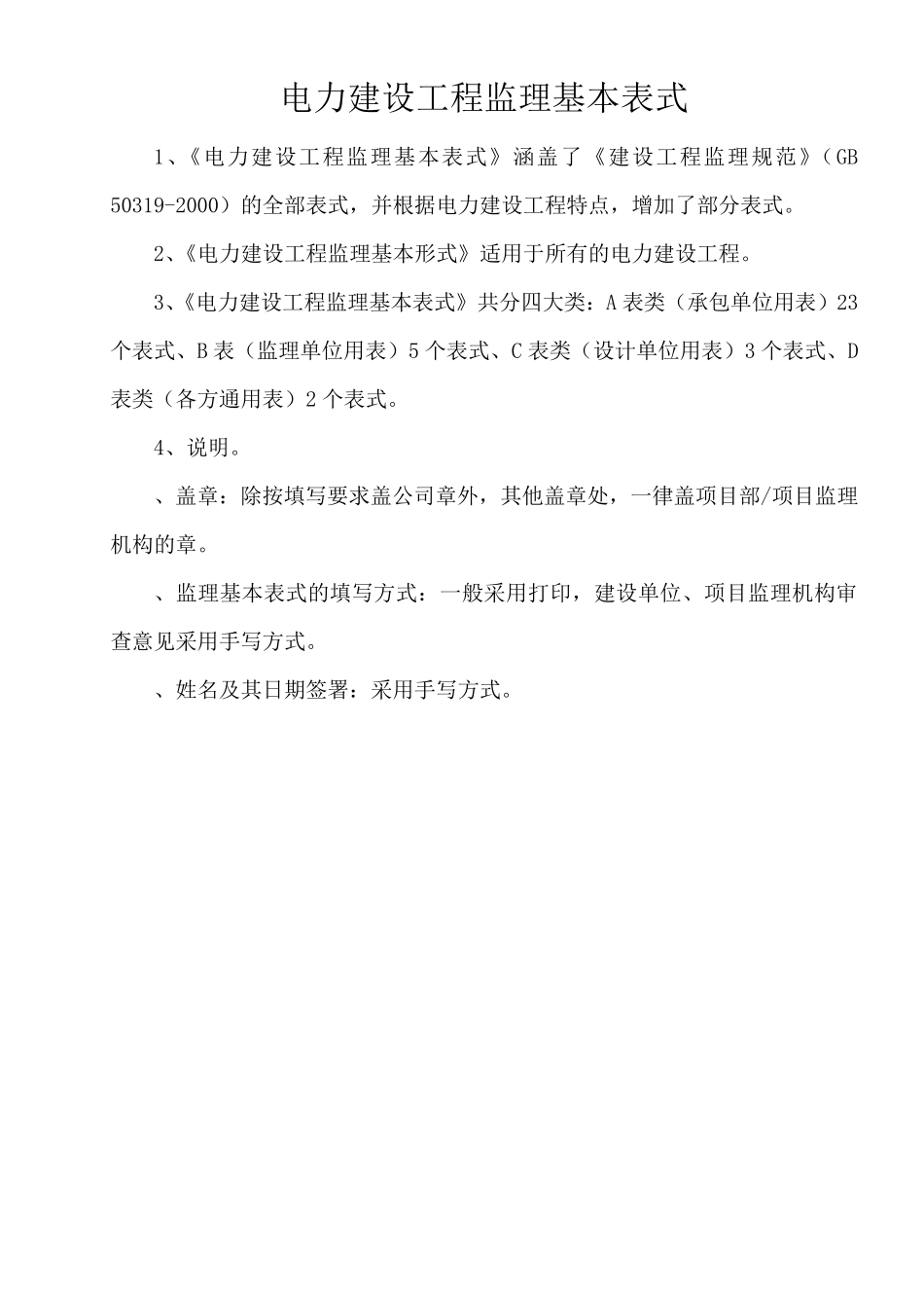 dlt5434电力建设工程监理规范_第2页