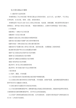 DLT5722010电力变压器运行规程