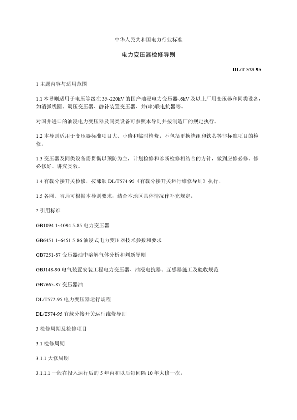 DLT57395电力变压器检修导则_第1页