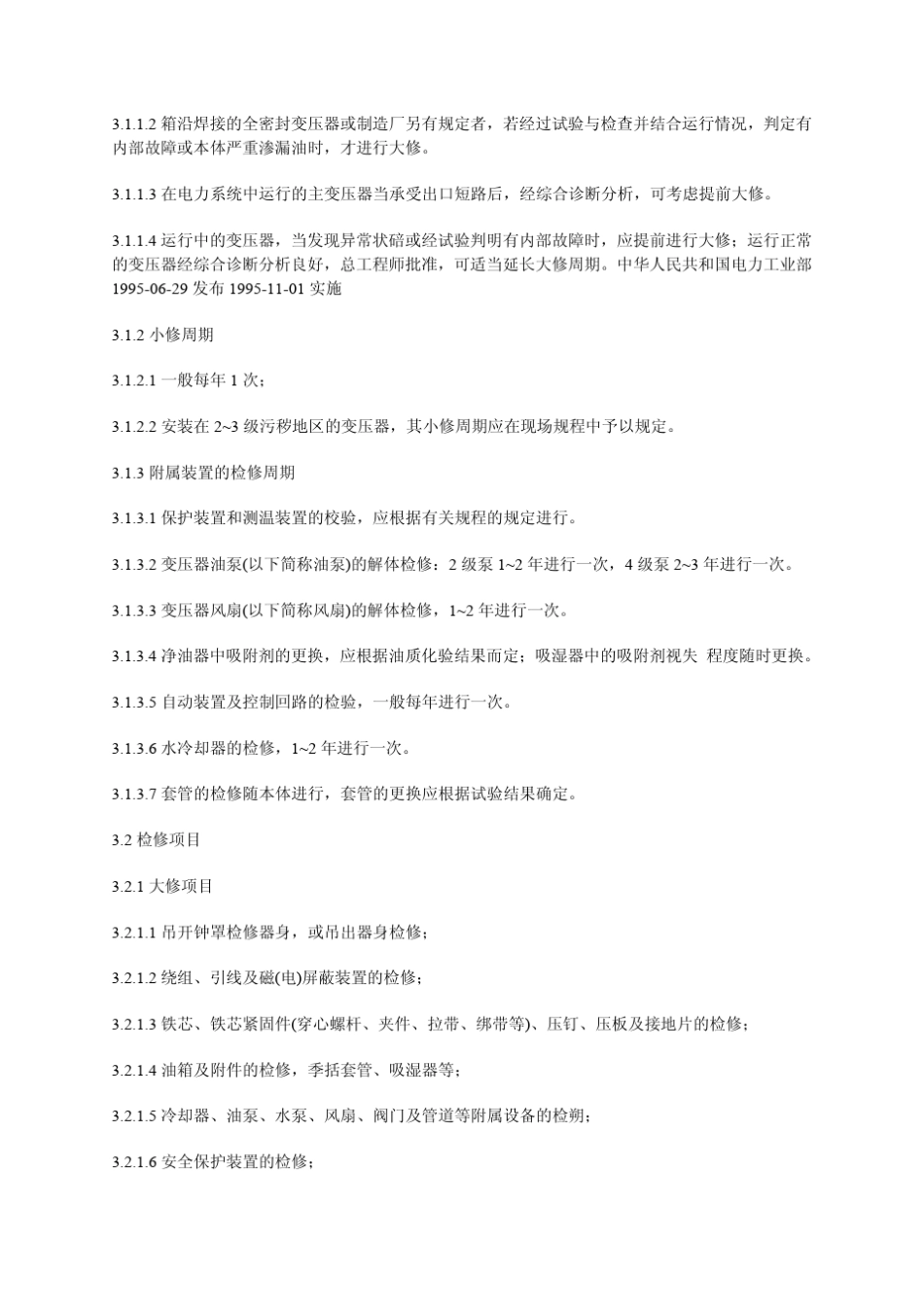 DLT57395电力变压器检修导则_第2页