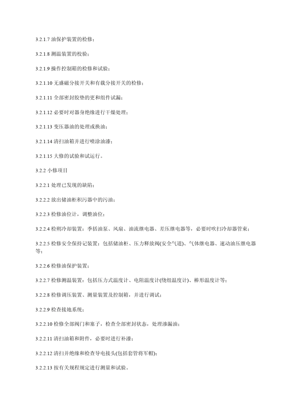 DLT57395电力变压器检修导则_第3页