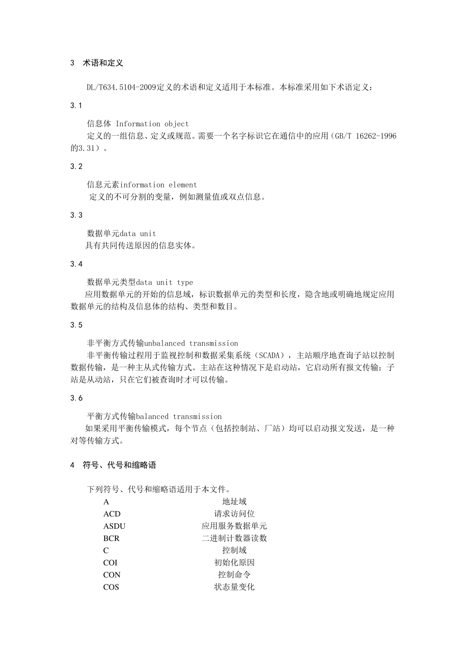 DLT634.51042009实施细则20170414_第3页
