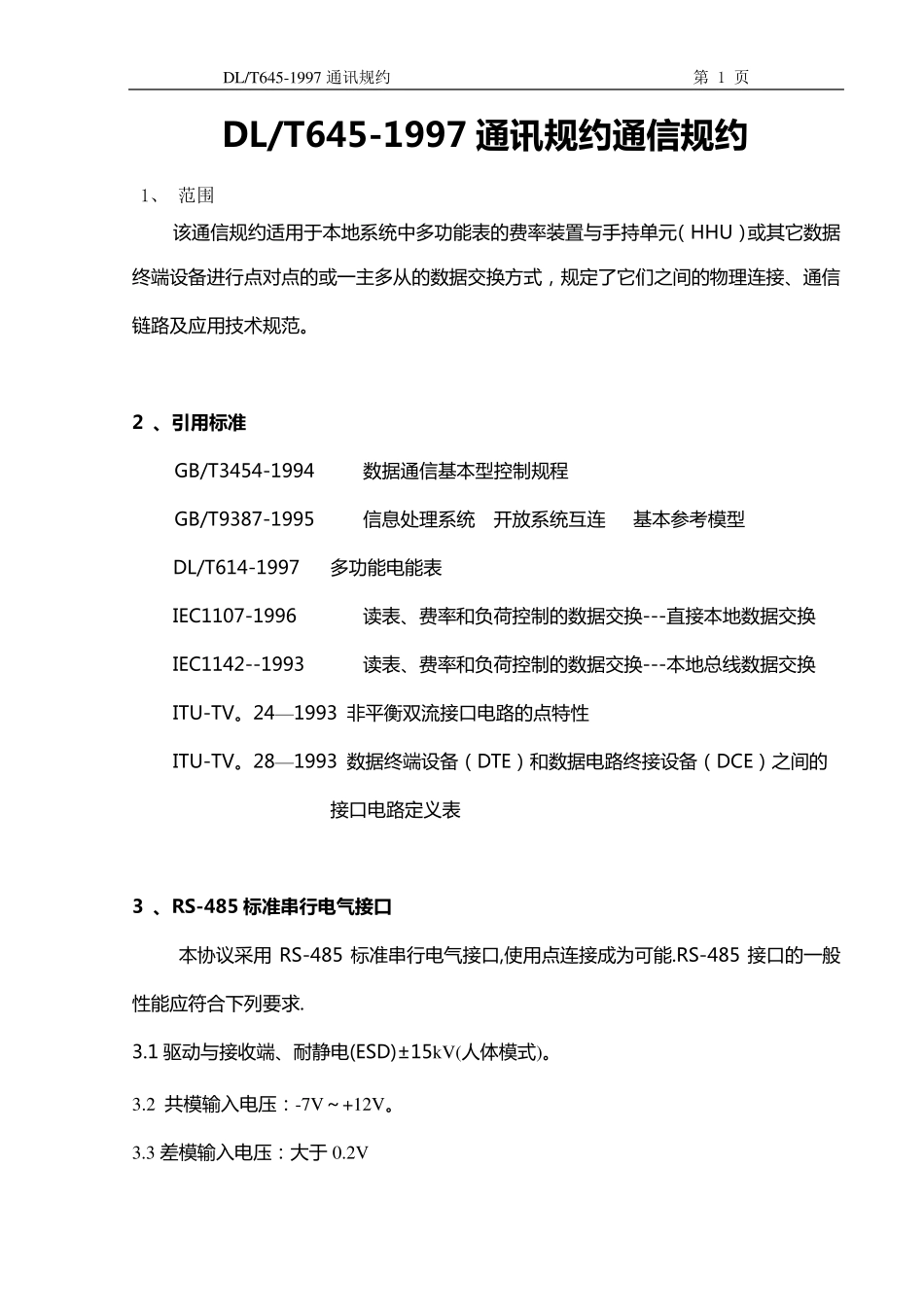 DLT6451997通讯规约通信规约_第1页