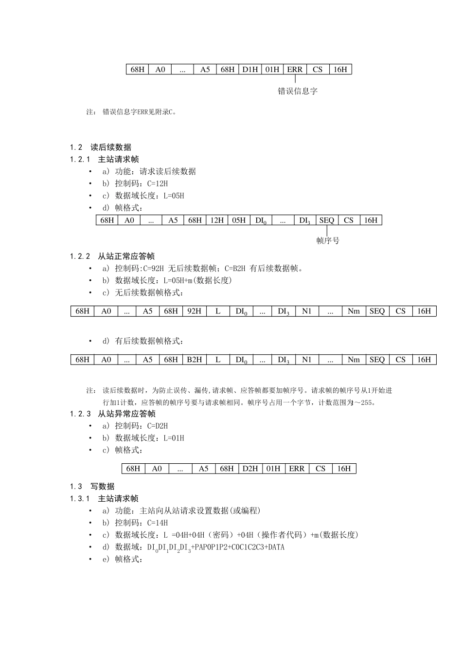 DLT6452007_多功能电能表通信规约(含备案文件)_第2页