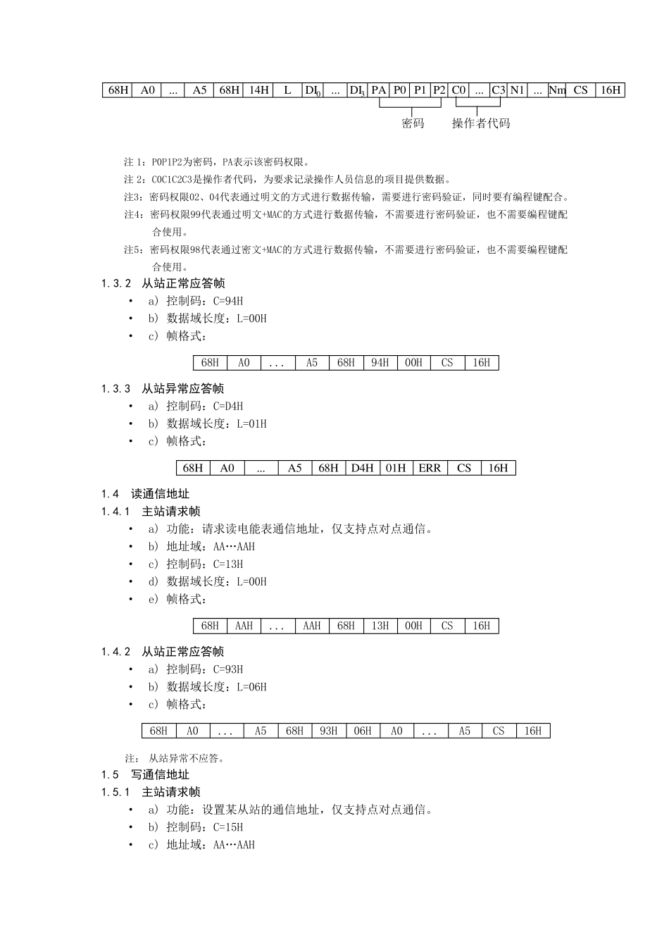 DLT6452007_多功能电能表通信规约(含备案文件)_第3页