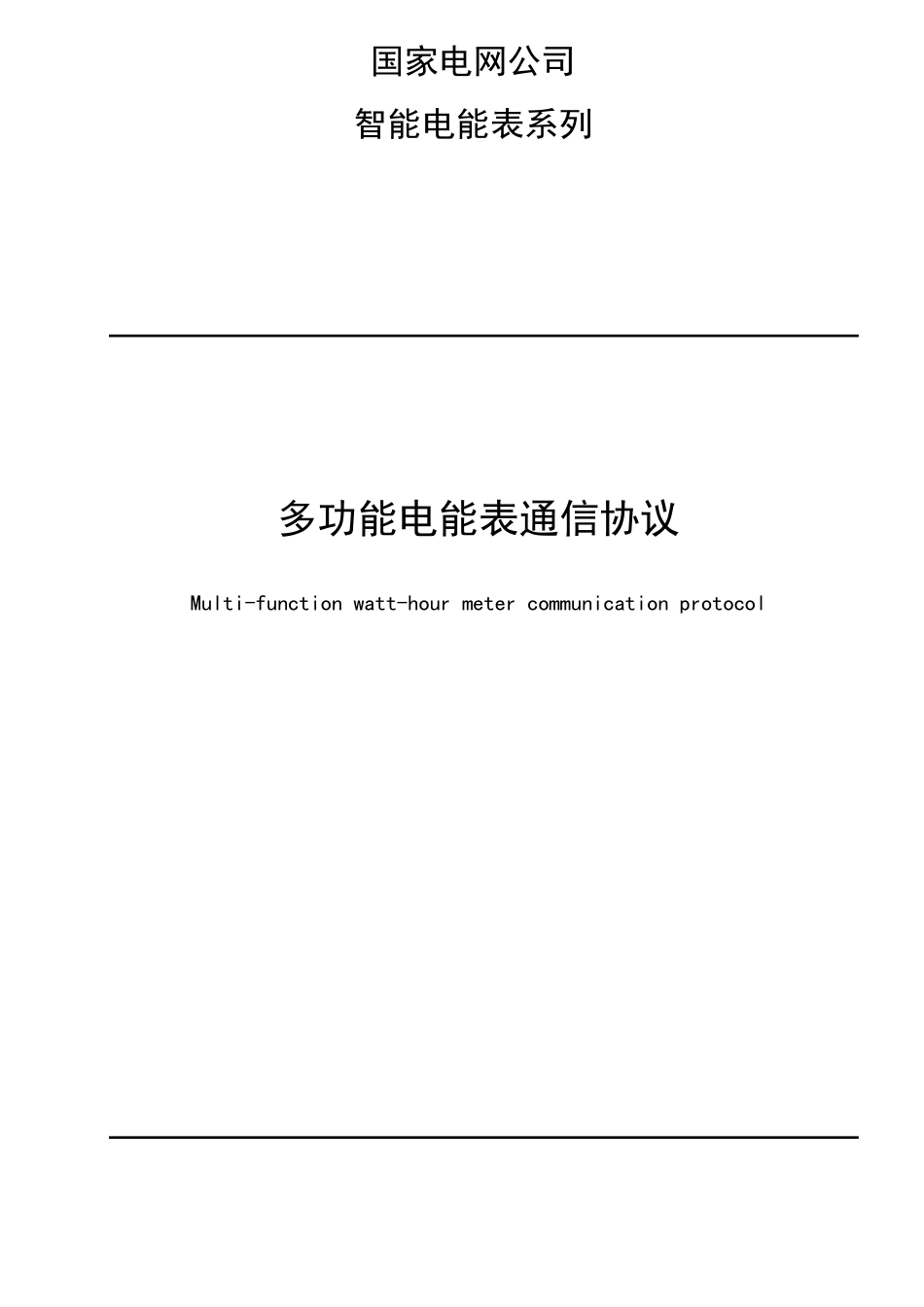 DLT6452007最新通信协议_第2页