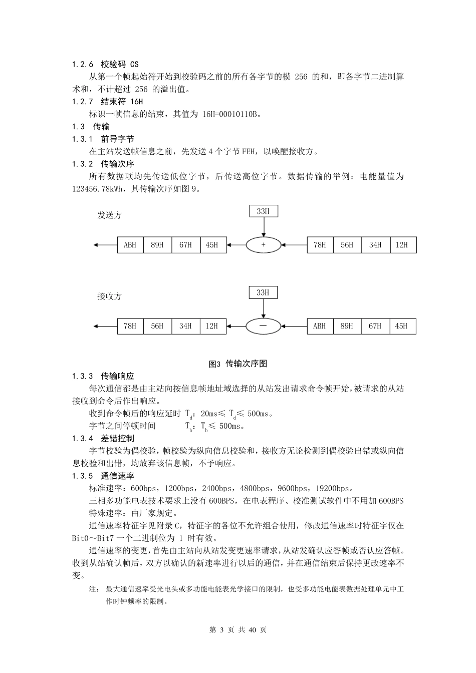 DLT6452007通讯规约说明_第3页