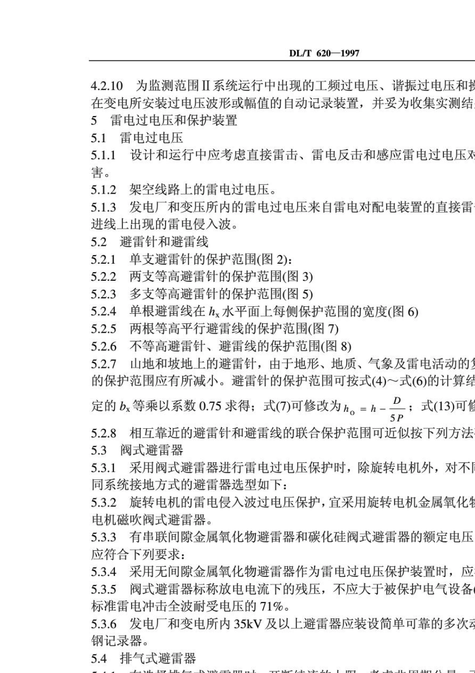 DLT6201997交流电气装置的过电压保护和绝缘配合_第3页
