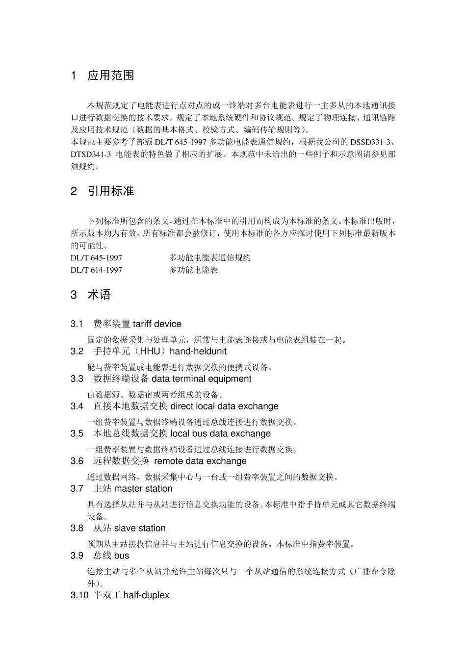 DLT645通信协议_第1页