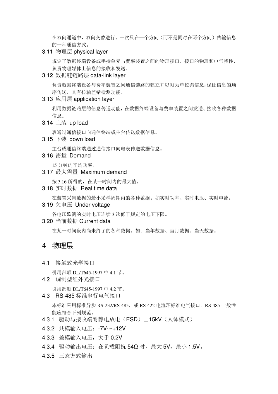 DLT645通信协议_第2页