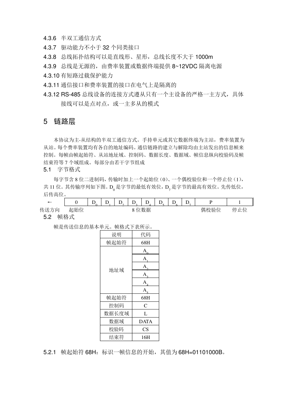 DLT645通信协议_第3页