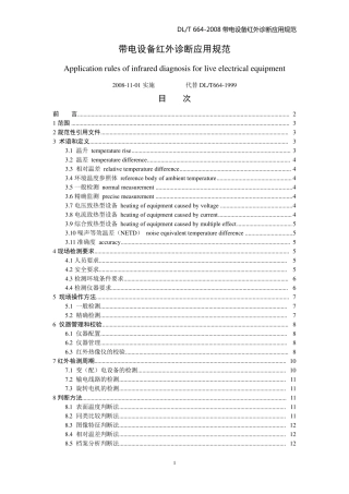 DLT6642008_带电设备红外诊断应用规范