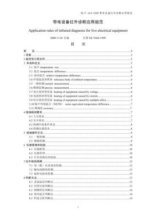 DLT6642008红外诊断应用规范