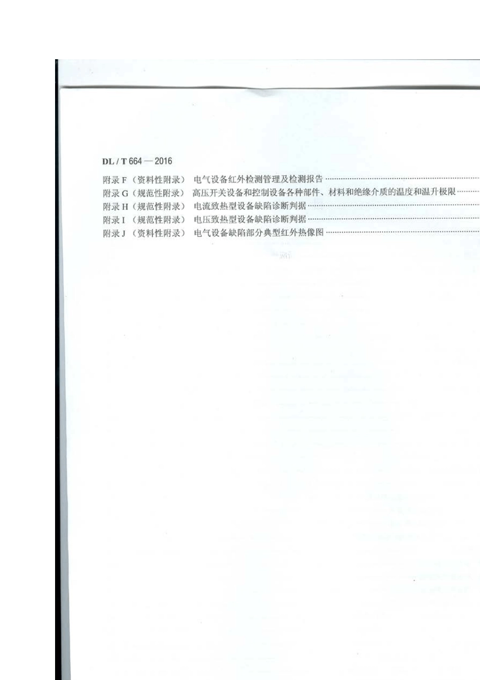 DLT6642016带电设备红外诊断应用规范_第3页