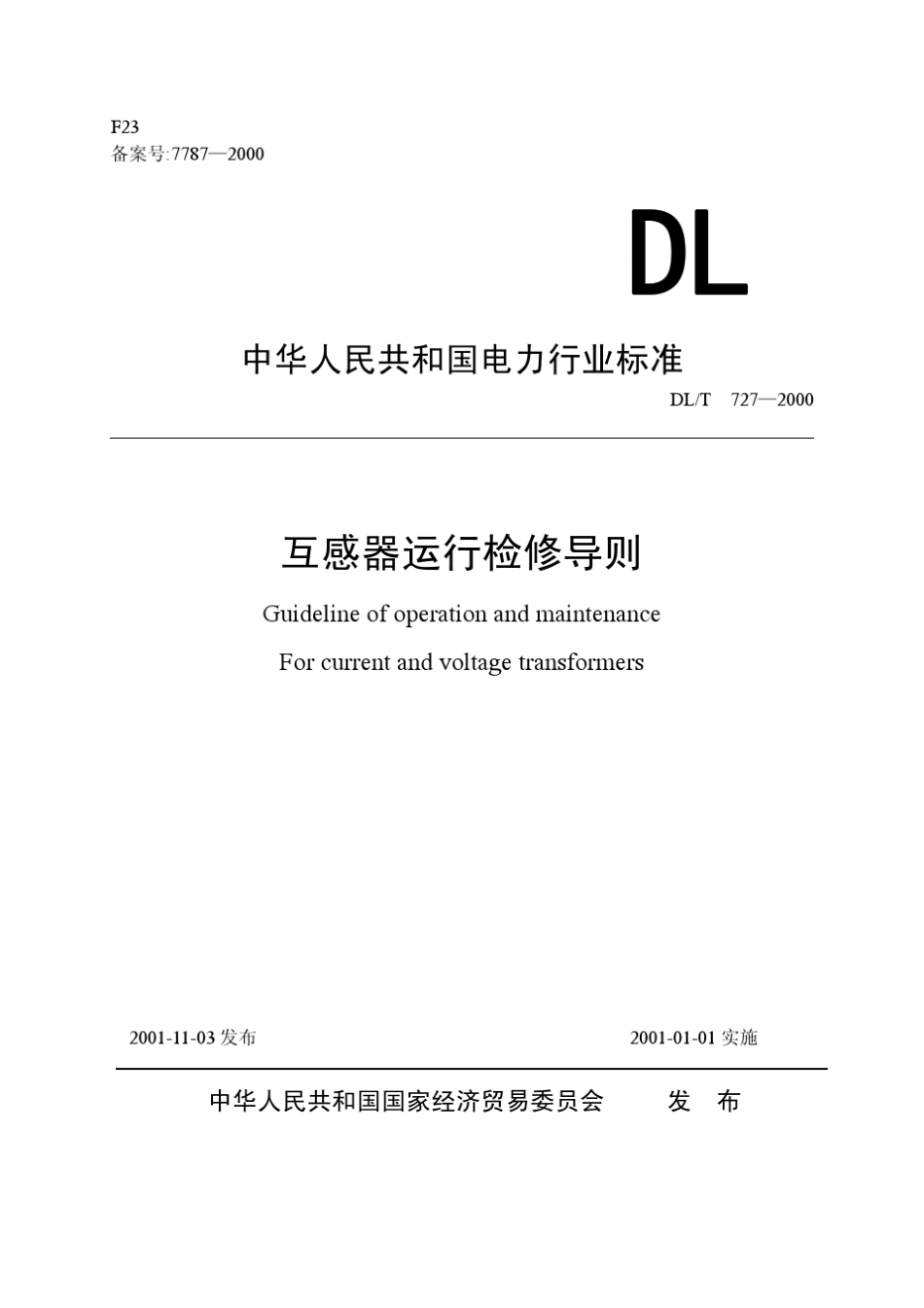 DLT7272000互感器运行检修导则_第1页