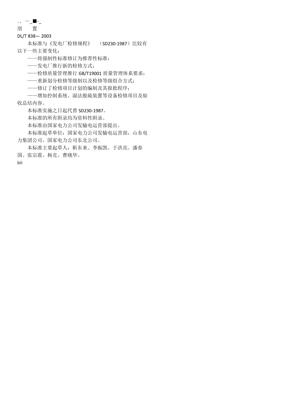 DLT8382003发电企业设备检修导则_第1页