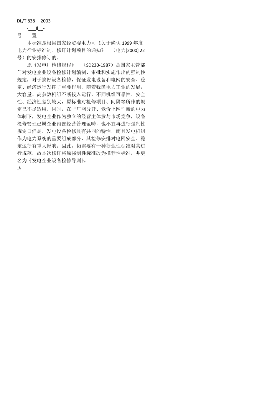 DLT8382003发电企业设备检修导则_第2页