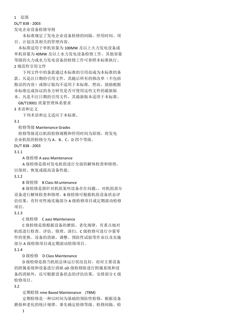 DLT8382003发电企业设备检修导则_第3页