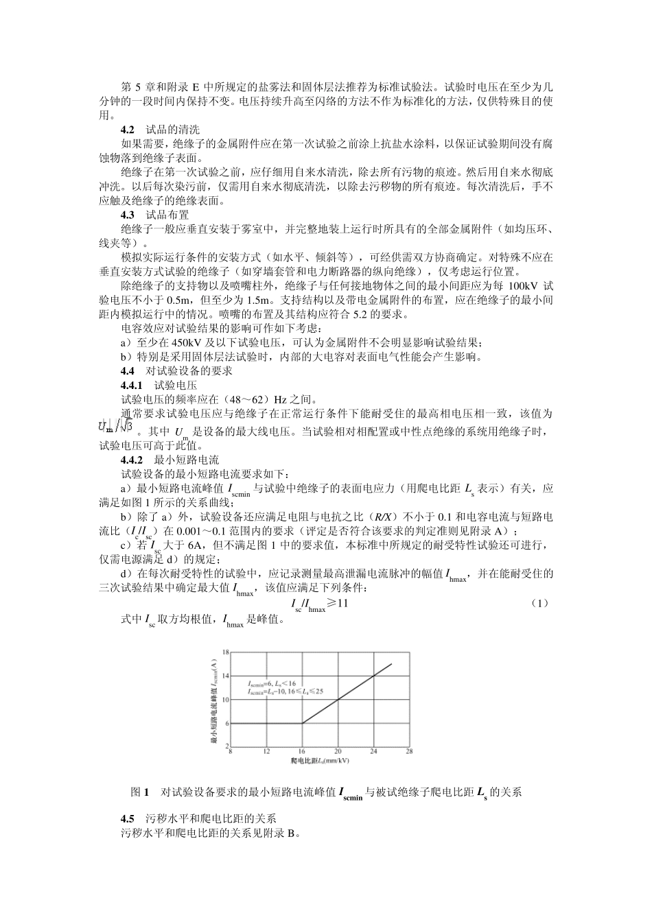 DLT8592004高压交流系统用复合绝缘子人工污秽试验_第3页