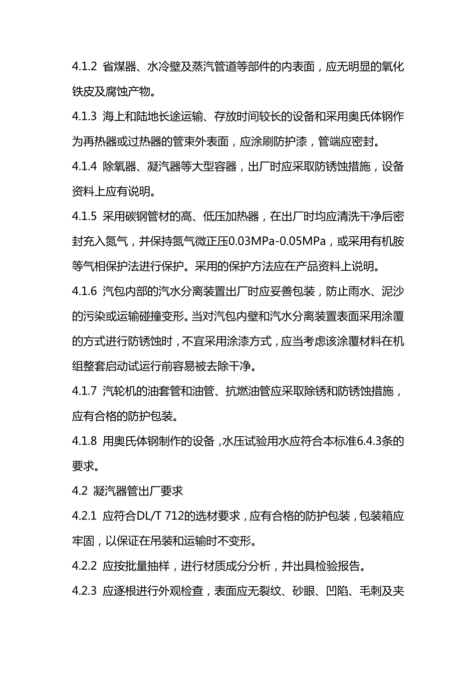 DLT889基建化学监督导则_第3页