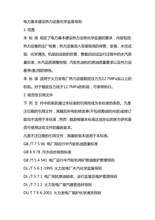 DLT889基建化学监督导则