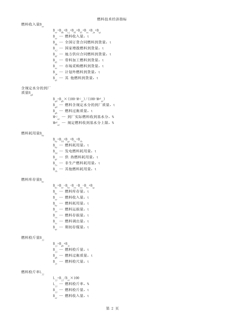 DLT904计算公式汇总_第2页