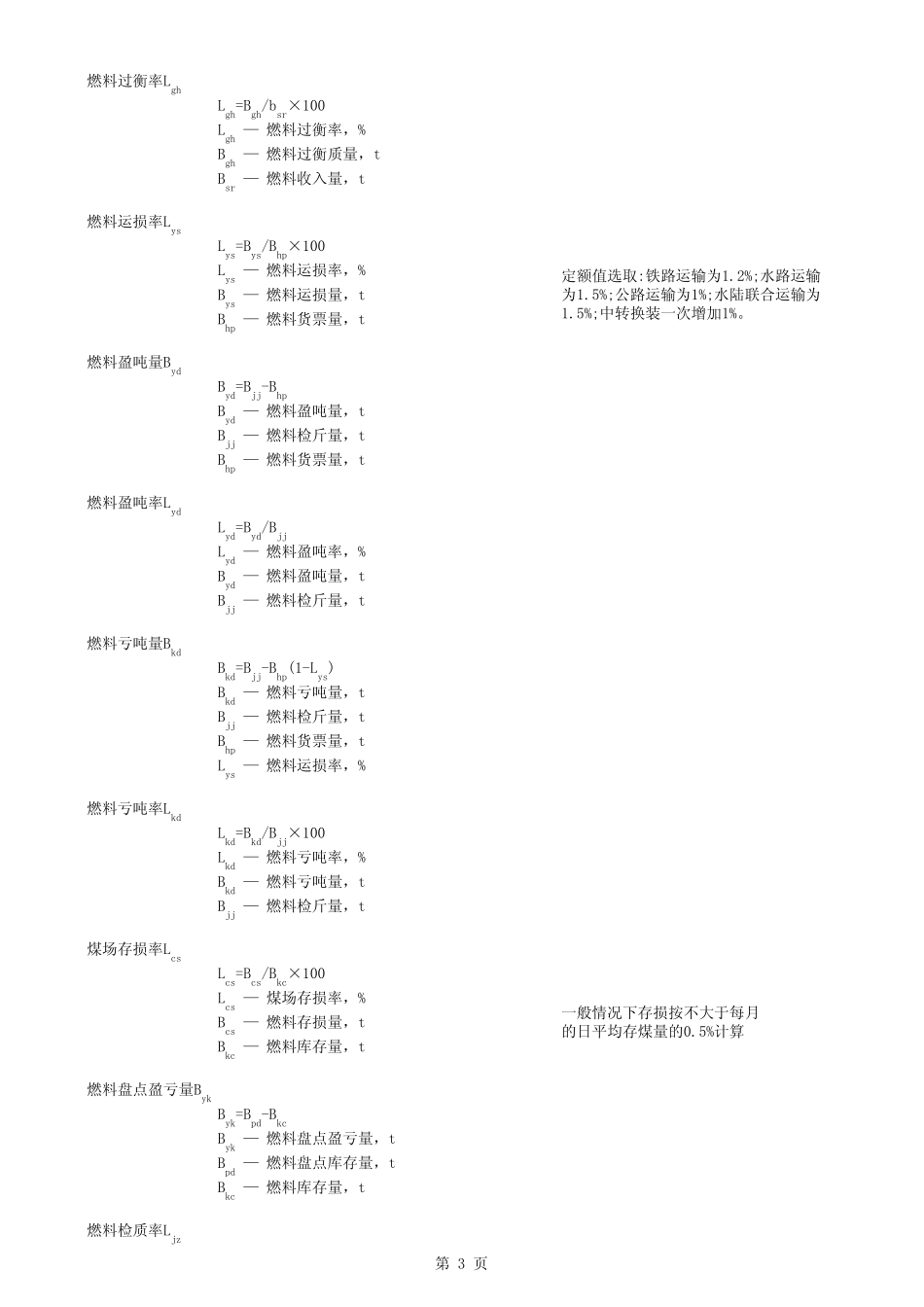 DLT904计算公式汇总_第3页