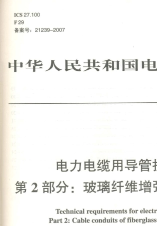 DLT802.22007玻璃钢管