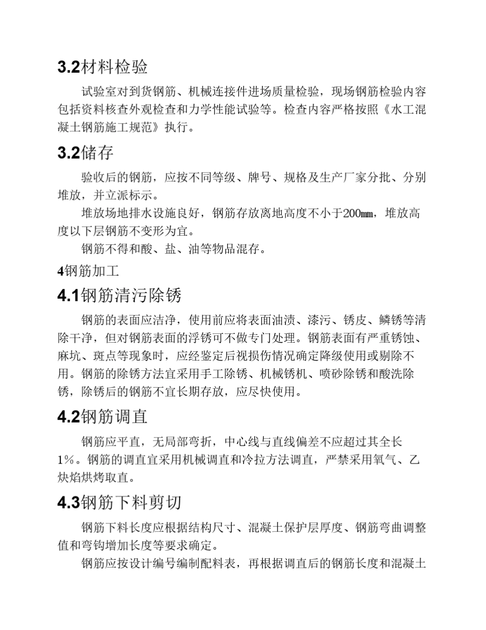 DLT_51692013_水工混凝土钢筋施工规范钢筋施工作业指导书_第2页