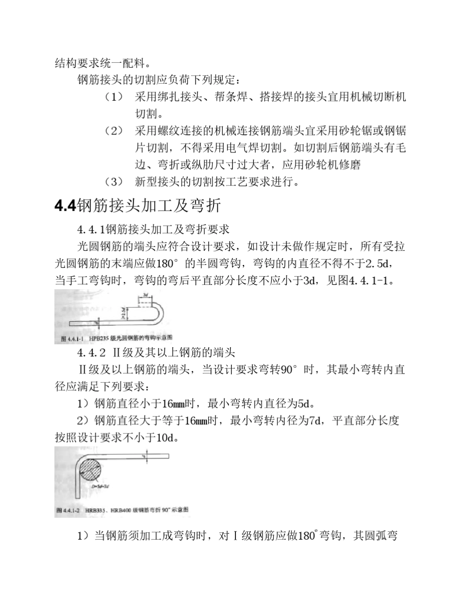 DLT_51692013_水工混凝土钢筋施工规范钢筋施工作业指导书_第3页