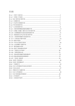 DLT_54342009电力建设工程监理规范表格