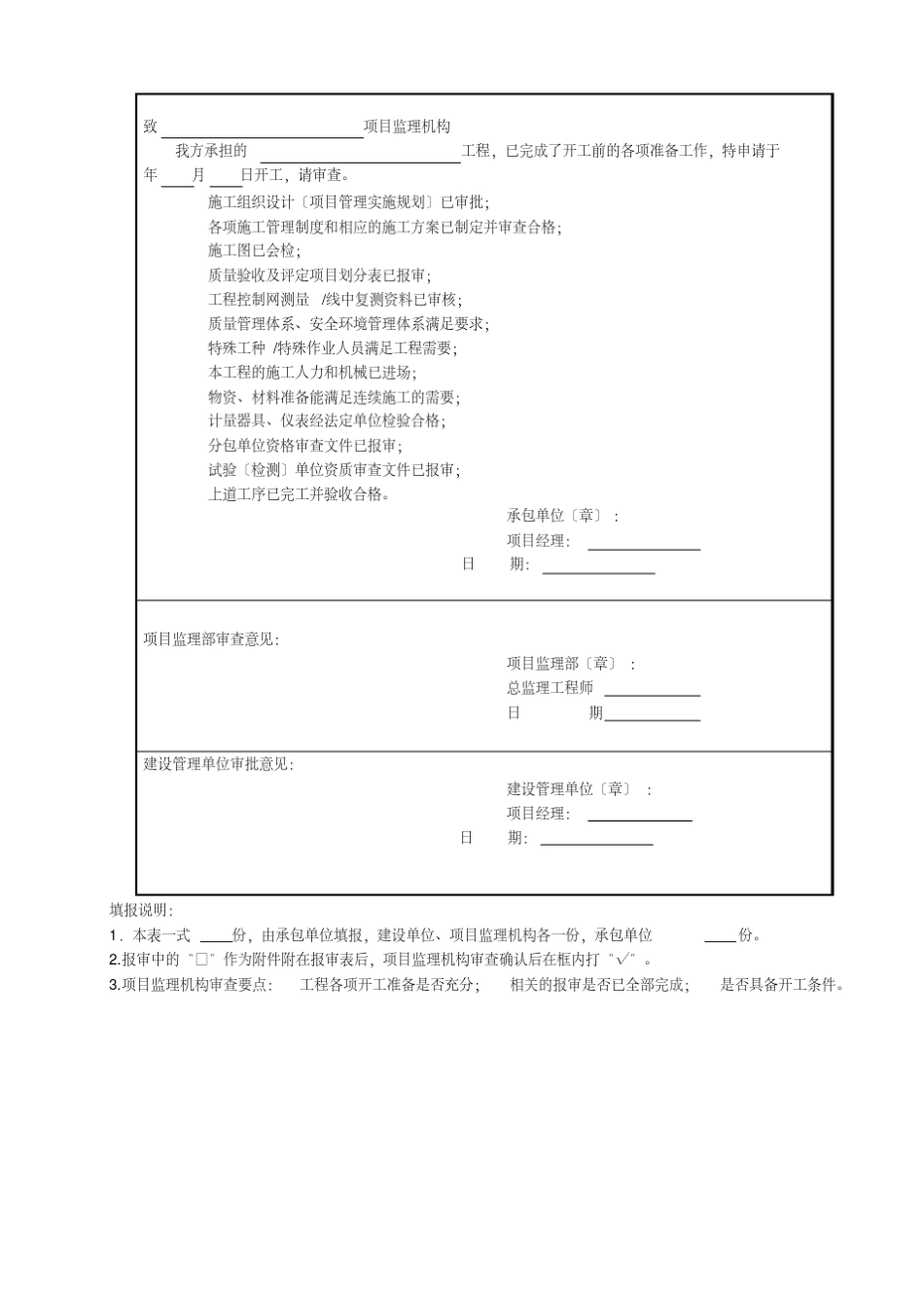 DLT_54342019电力建设工程监理规范表格_第2页