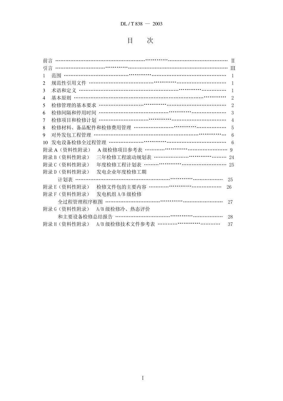 DLT发电厂检修导则_第2页