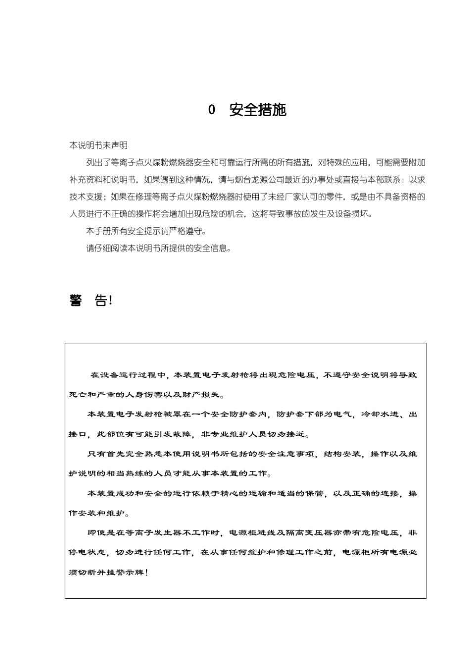 DLZ200型等离子点火煤粉燃烧器说明书_第3页