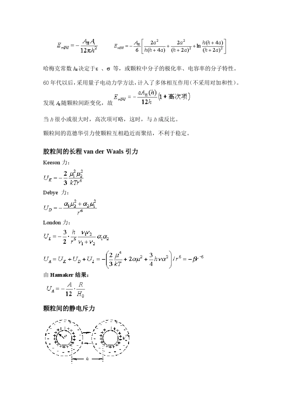 DLVO理论要点_第2页