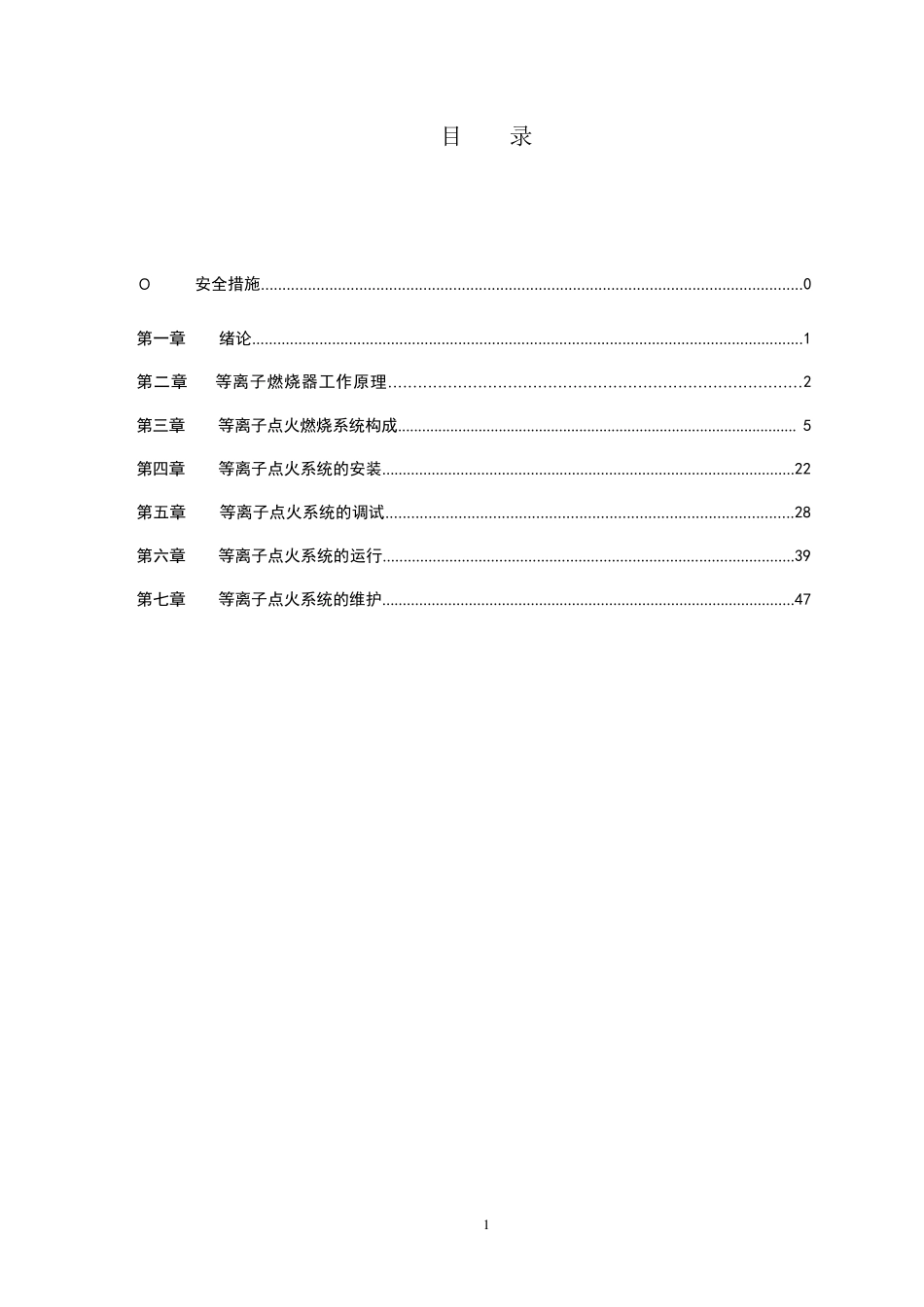 DLZ200型等离子点火装置使用及维护说明书_第2页