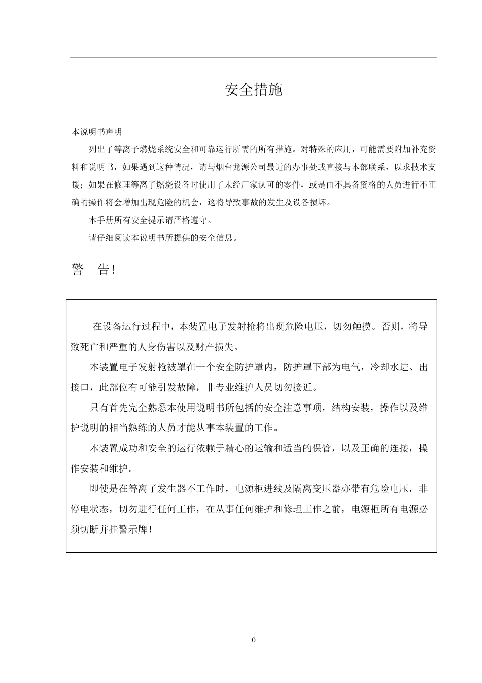 DLZ200型等离子点火装置使用及维护说明书_第3页