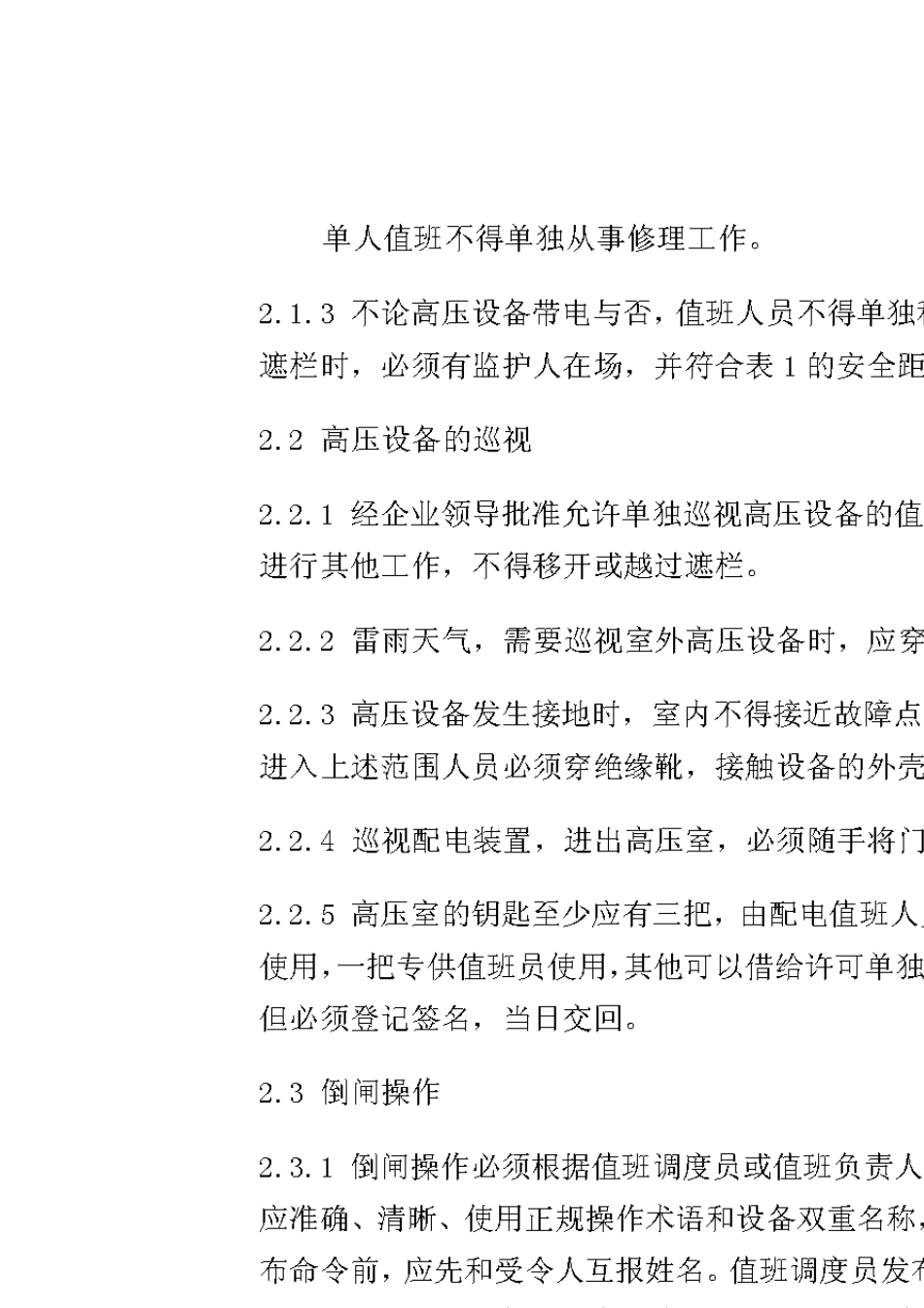 DL_4081991《电业安全工作规程》(发电厂和变电所电气部分)_第3页
