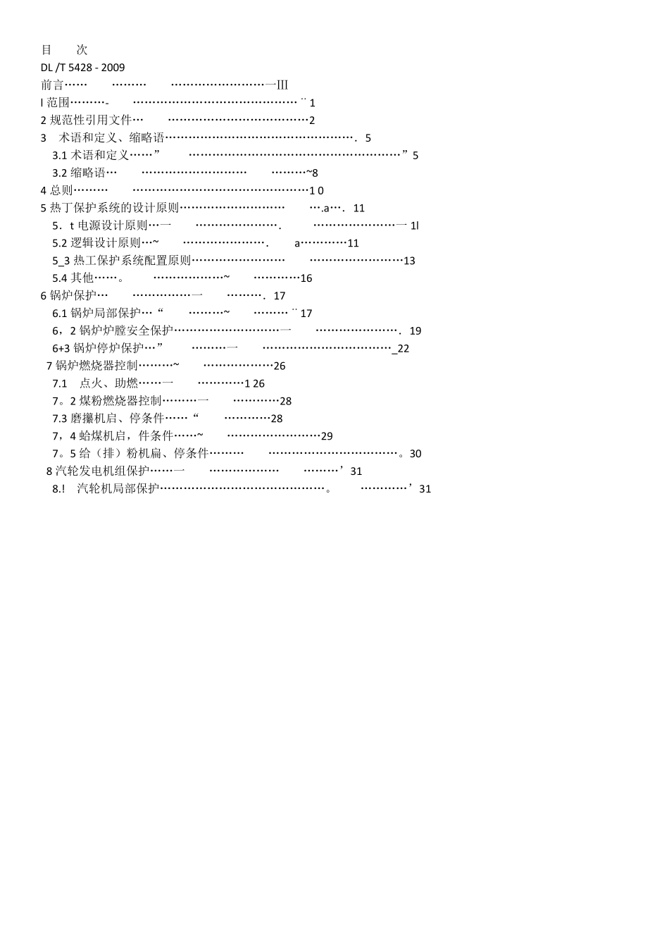 DL_T54282009火力发电厂热工保护系统设计技术规定_第2页